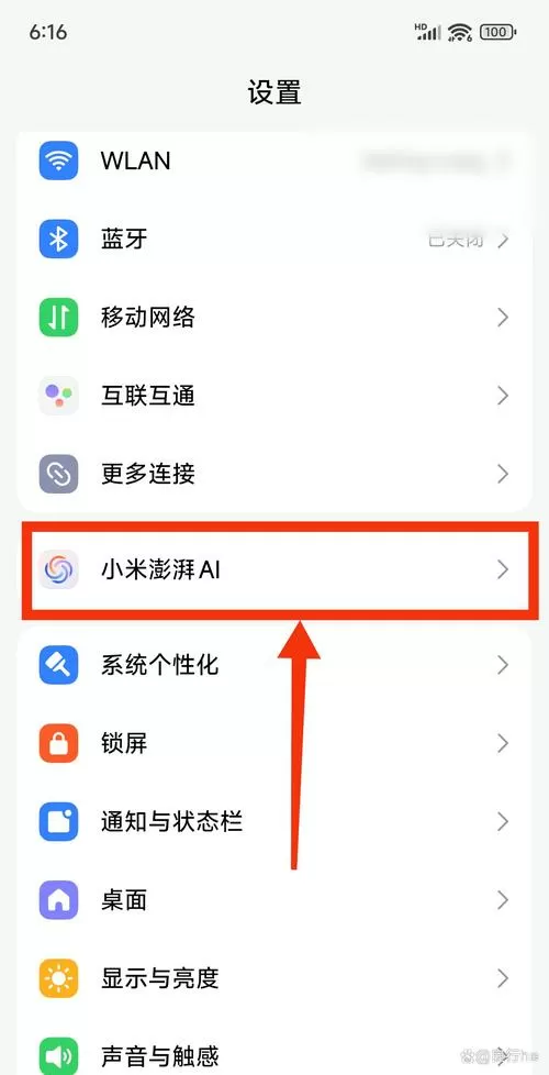 小米手机如何唤醒小爱同学