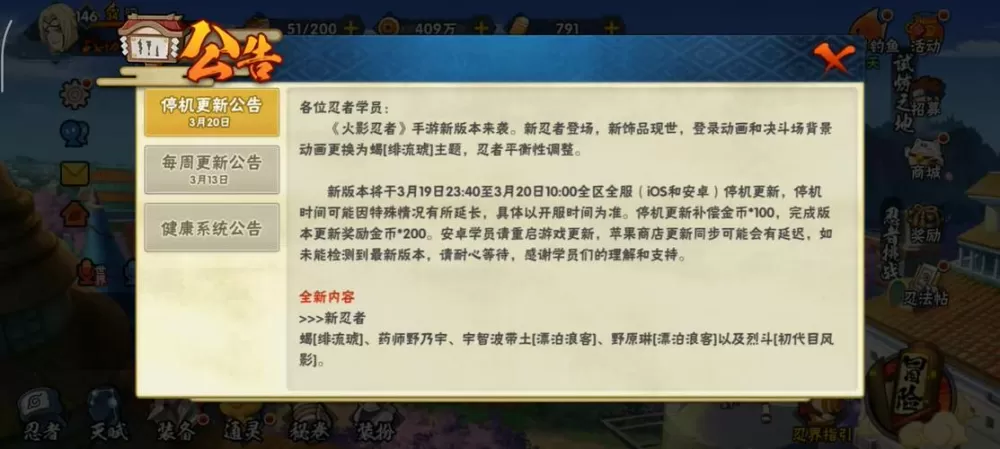 火影手游解除时间限制