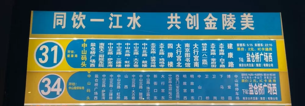 34路公交车路线