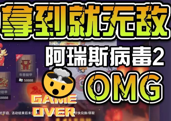 阿瑞斯病毒2无限内购版