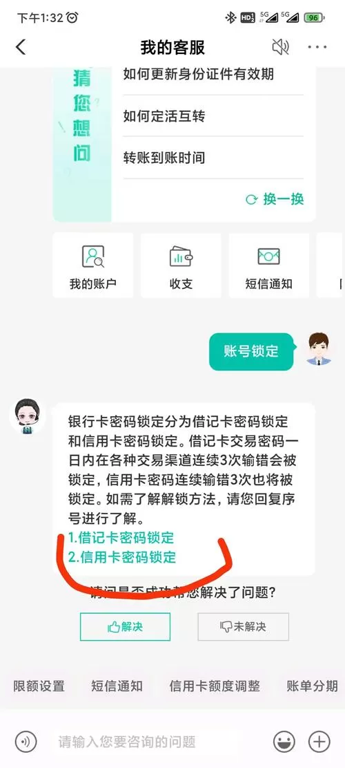 农行卡支付密码锁定怎么解除
