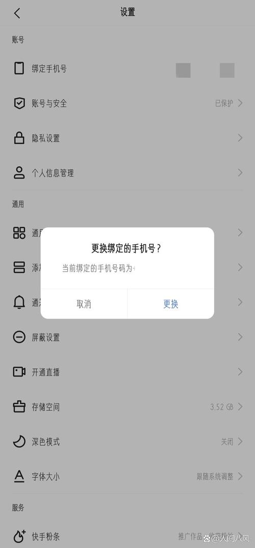 快手以前号码不用了怎么更换截图