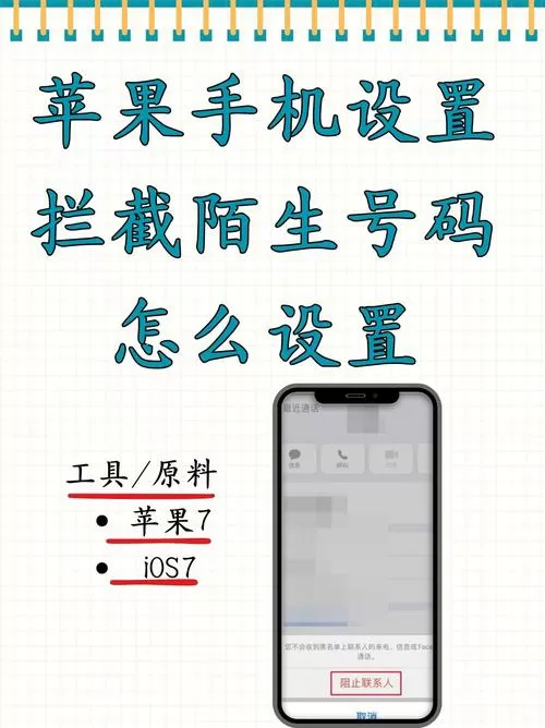 苹果陌生号码拦截怎么设置