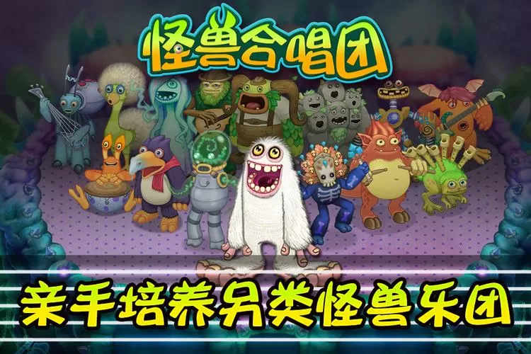 怪兽合唱团内购破解版