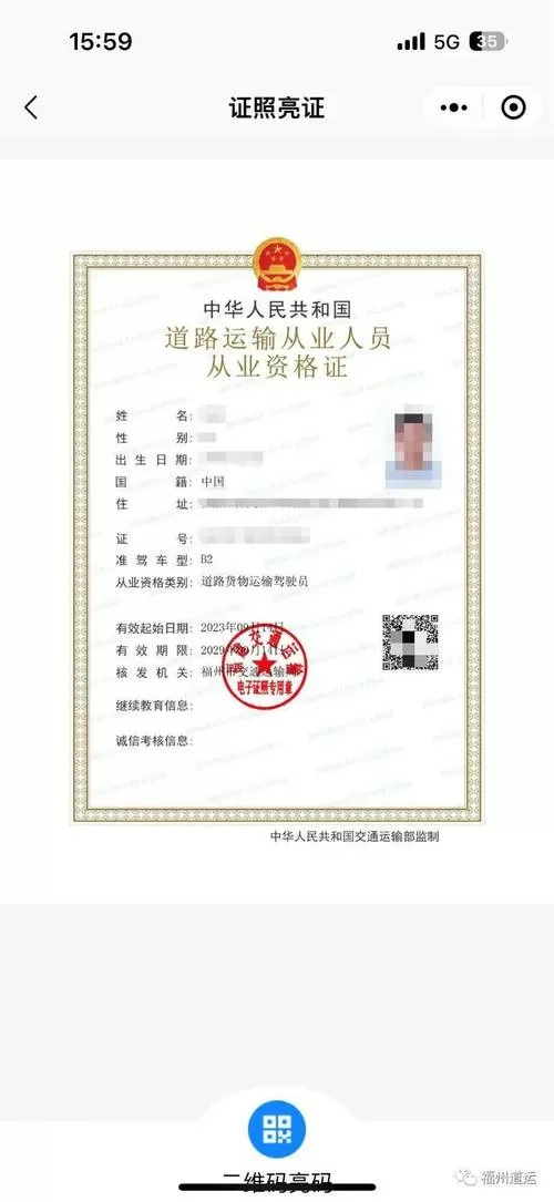 运证通从业资格证电子版