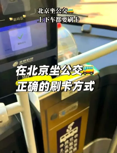 北京公交能用微信支付吗?