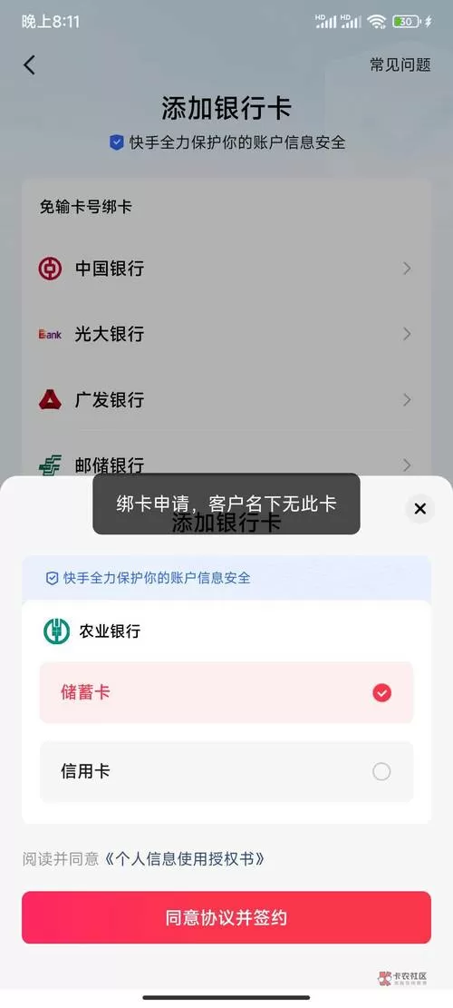快手绑卡有风险吗