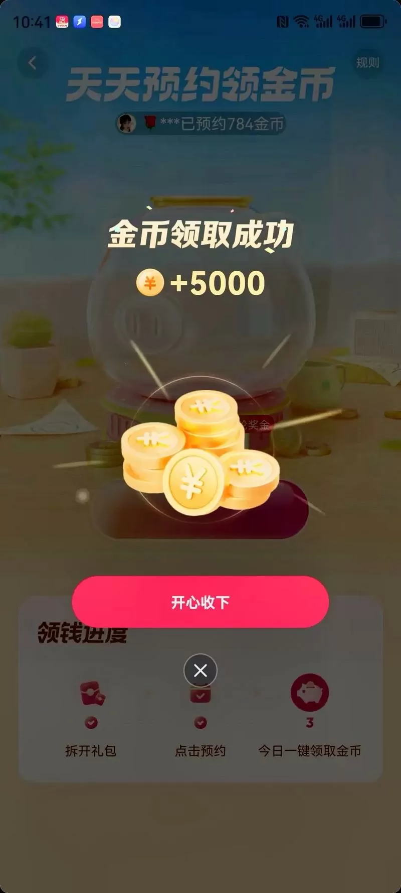 抖音开宝箱怎么能在桌面显示