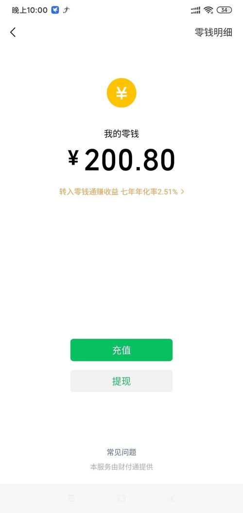 微信200余额图片