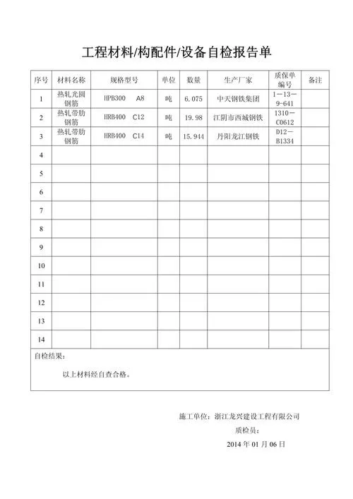 工程材料明细表表格怎么做图标