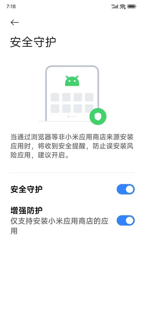 小米手机安全防护怎么关闭