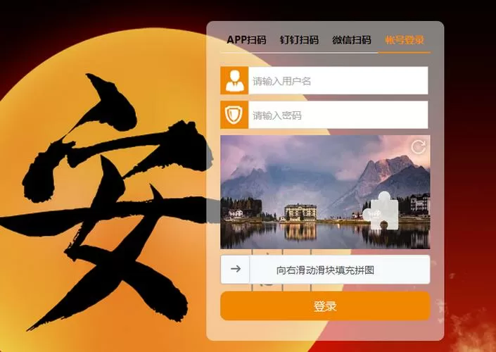 安能鲁班系统登录单点