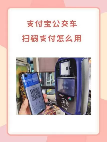 大连支付宝怎么在公交车上扫码