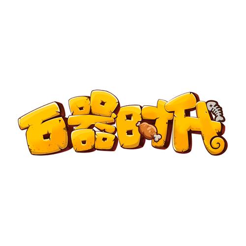 石器时代到现在的顺序
