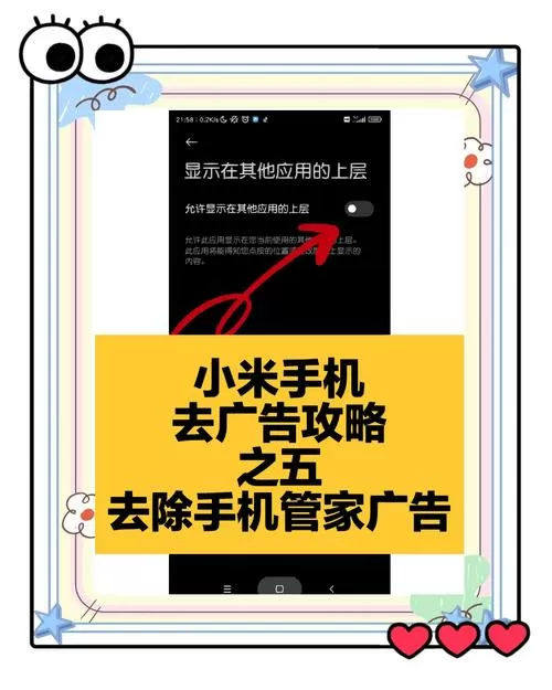 小米怎么关闭弹窗广告