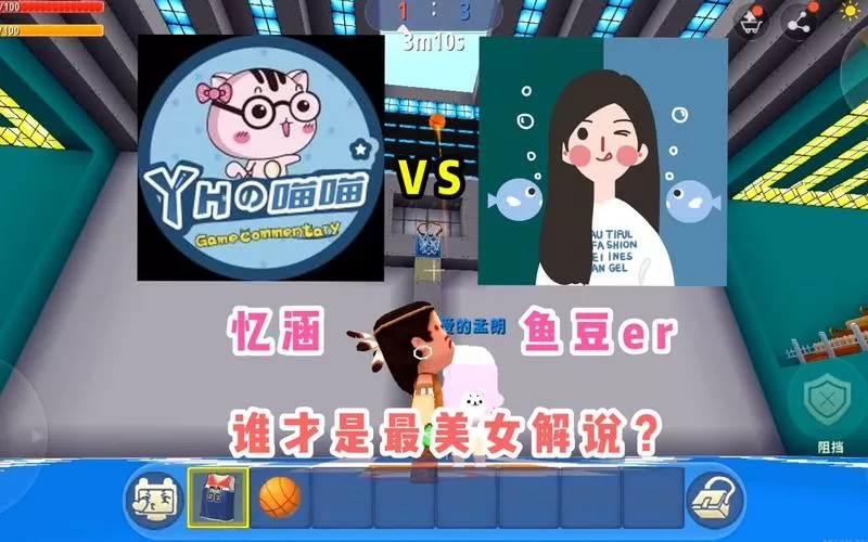 忆涵游戏解说