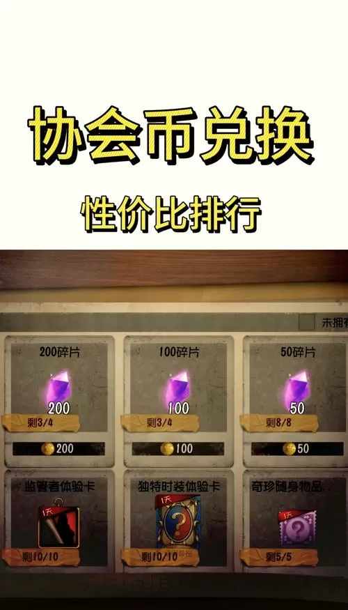 第五人格兑换币怎么获得