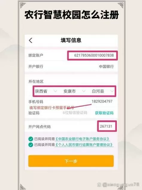 农业银行智慧校园怎么退出
