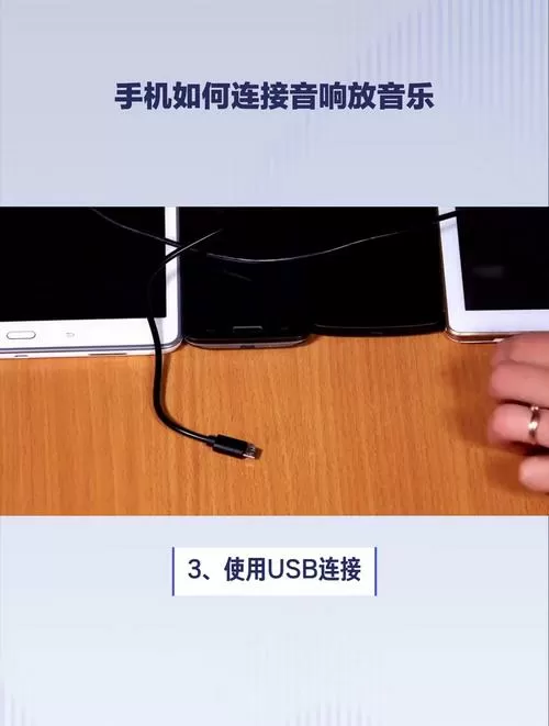 音响连接2个手机步骤