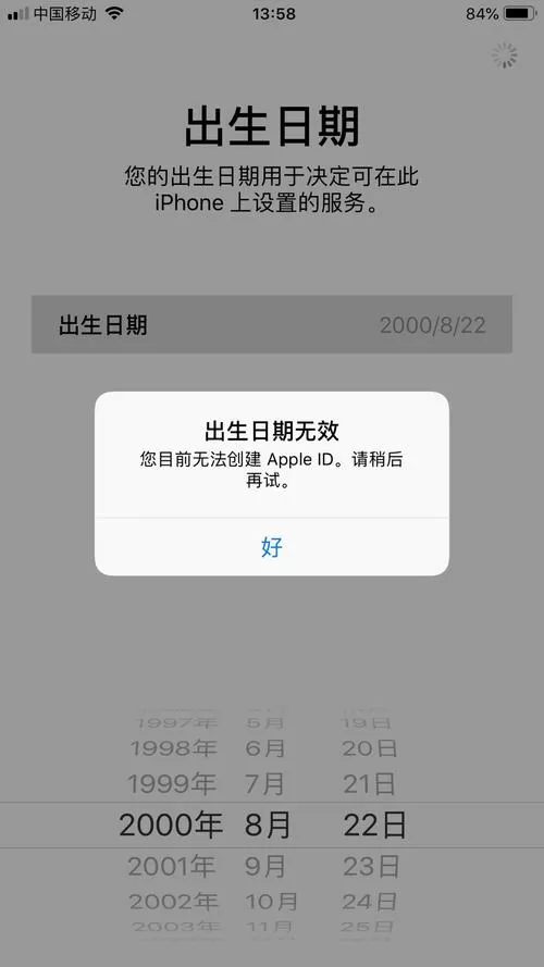 设置苹果账号出生日期无效