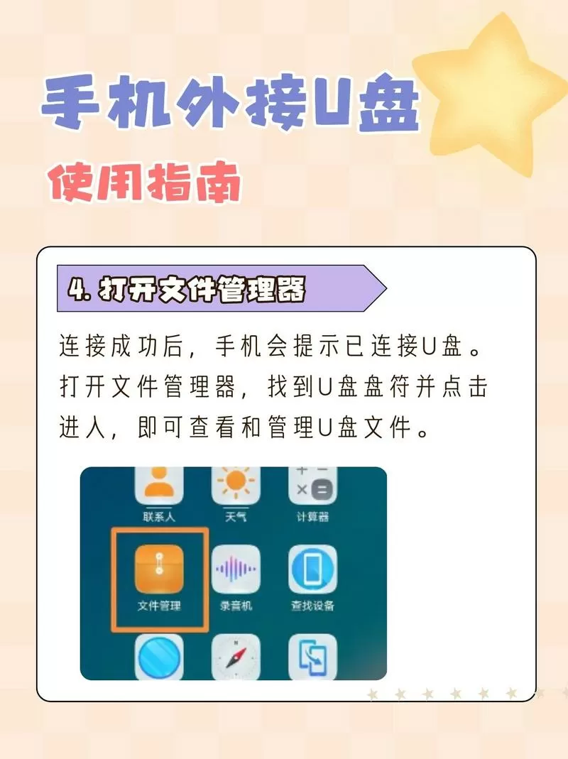 手机如何连接u盘详细步骤