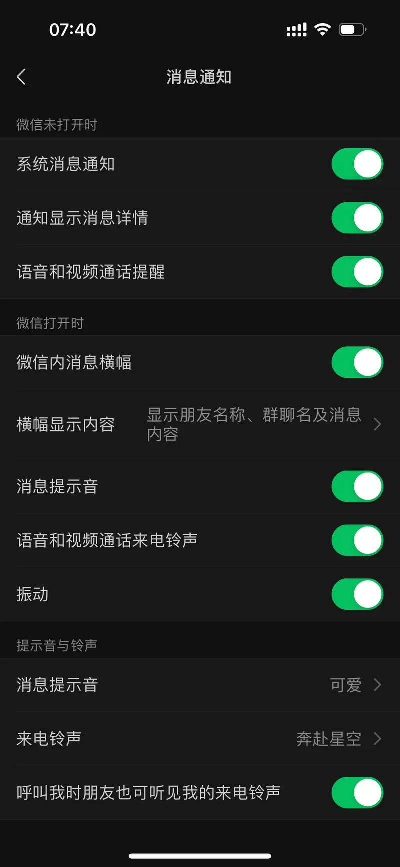微信来电不弹出接听界面怎么设置