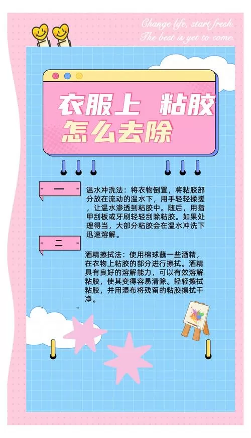 粘胶怎么去除