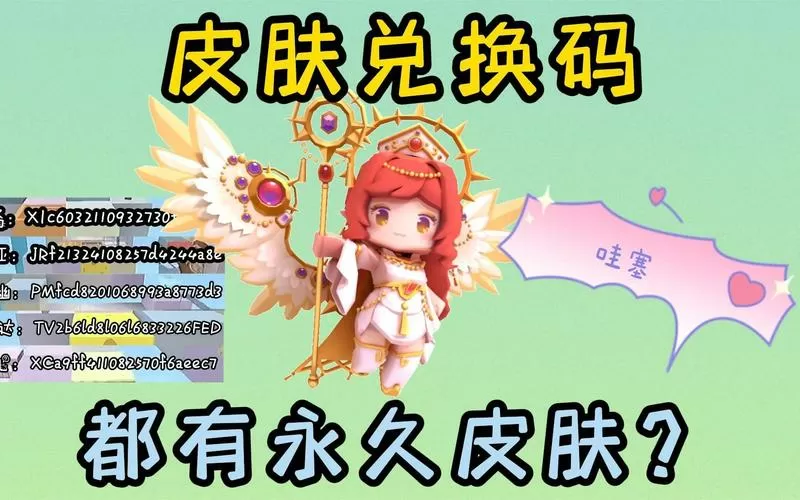 迷你世界领取永久皮肤软件