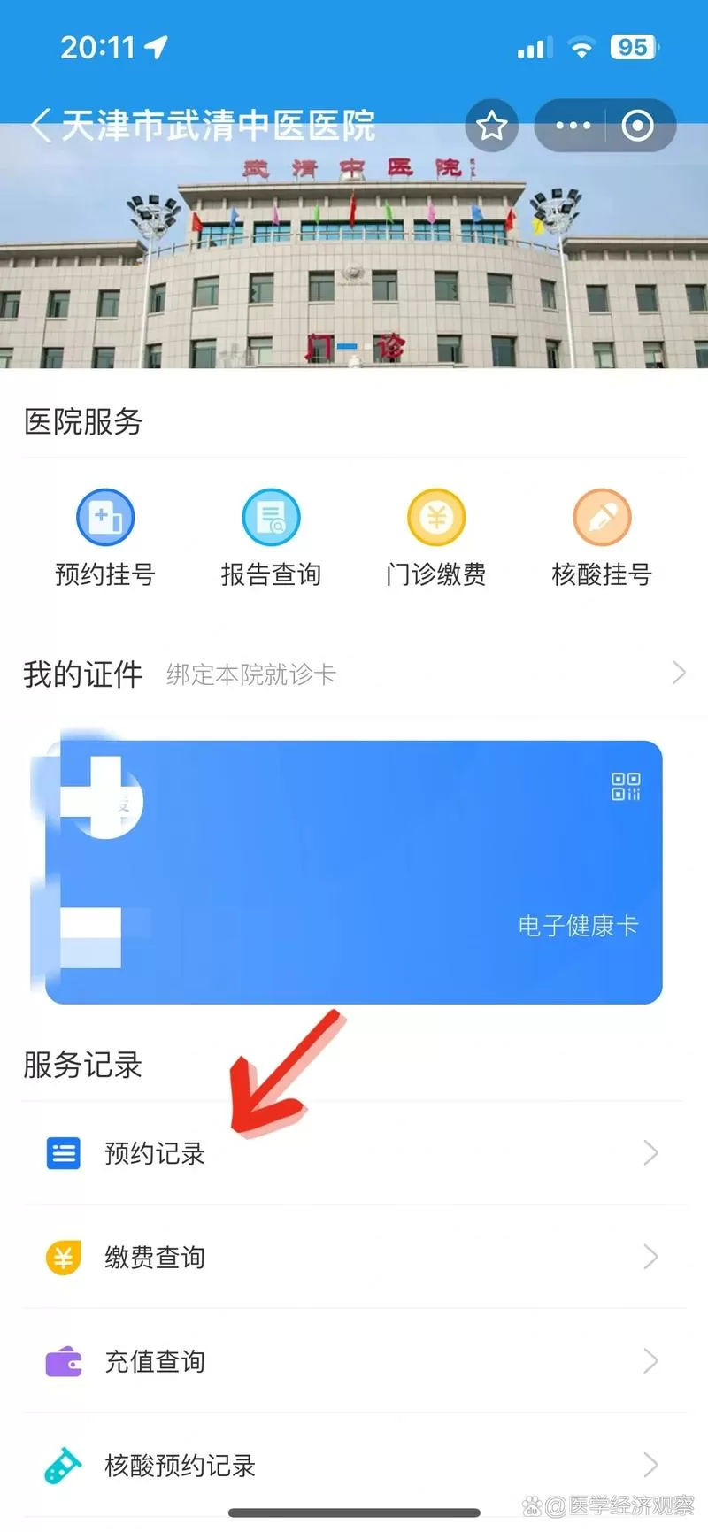 支付宝预约挂号取消后还能挂号吗