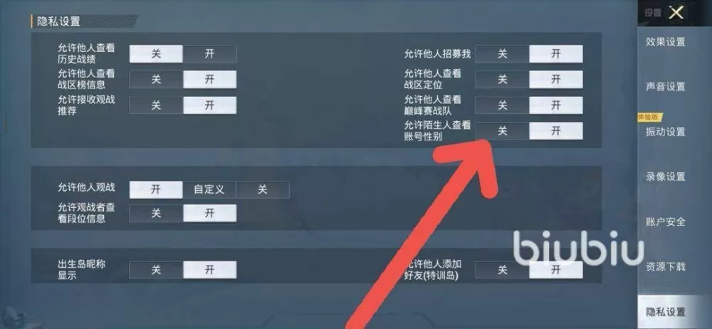 和平精英资料性别怎么改不了