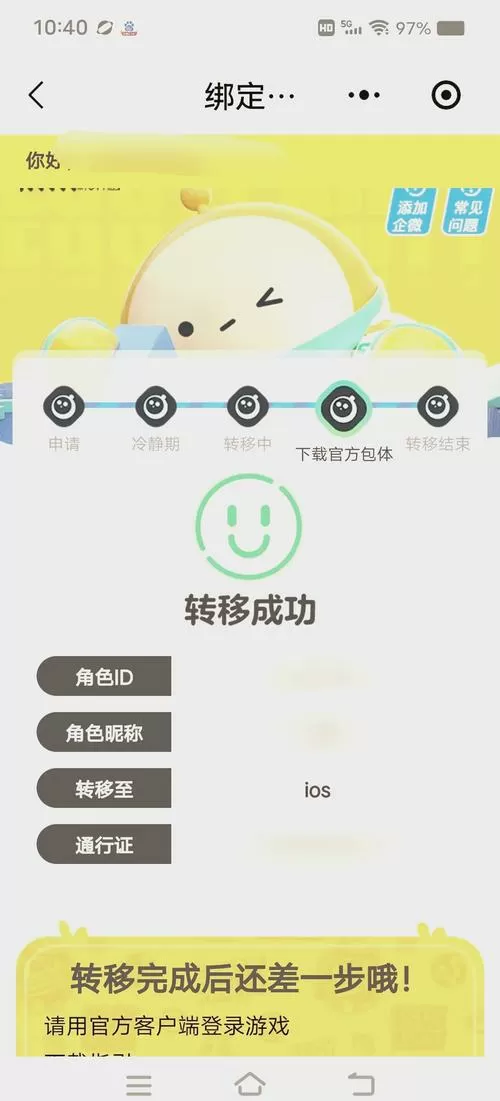 蛋仔派对怎么转移号