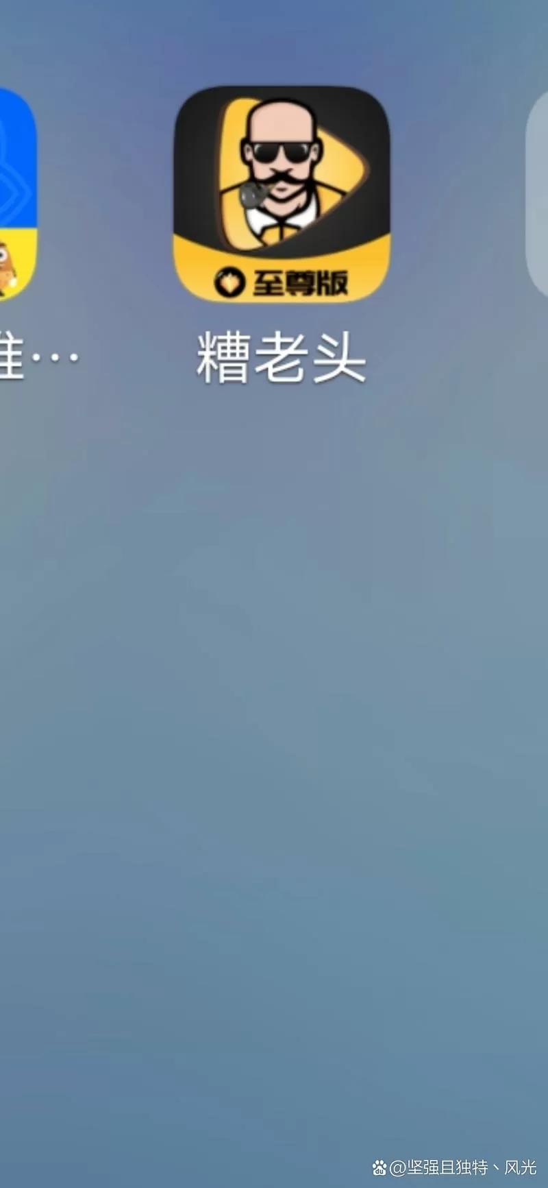 糟老头v1.5至尊免费版下载