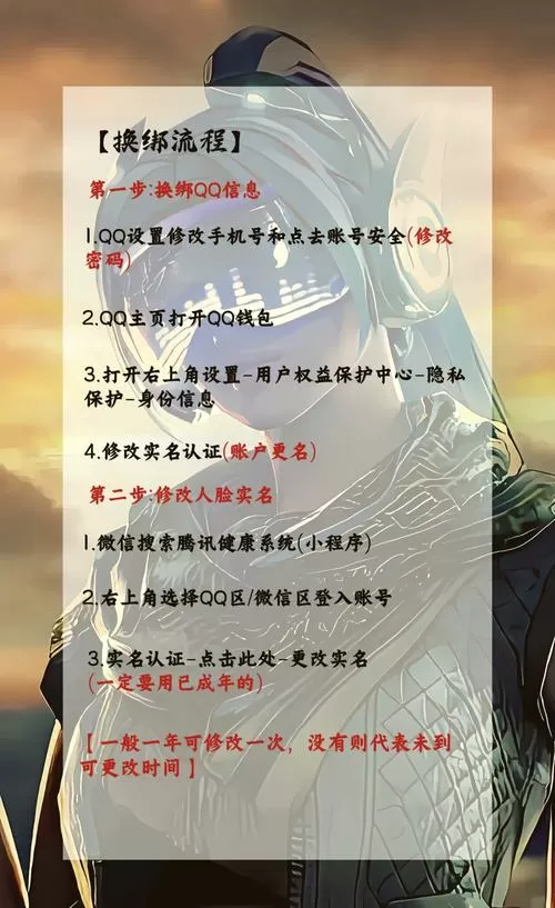 和平精英如何解绑QQ