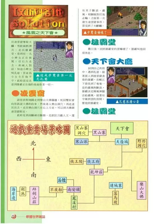 风云天下会怎么安装