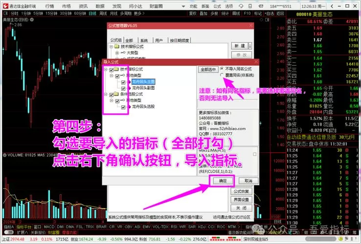 通达信指标导入方法