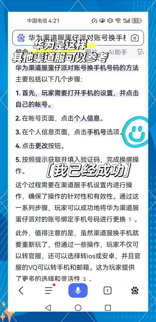 蛋仔派对渠道服怎么换绑手机号