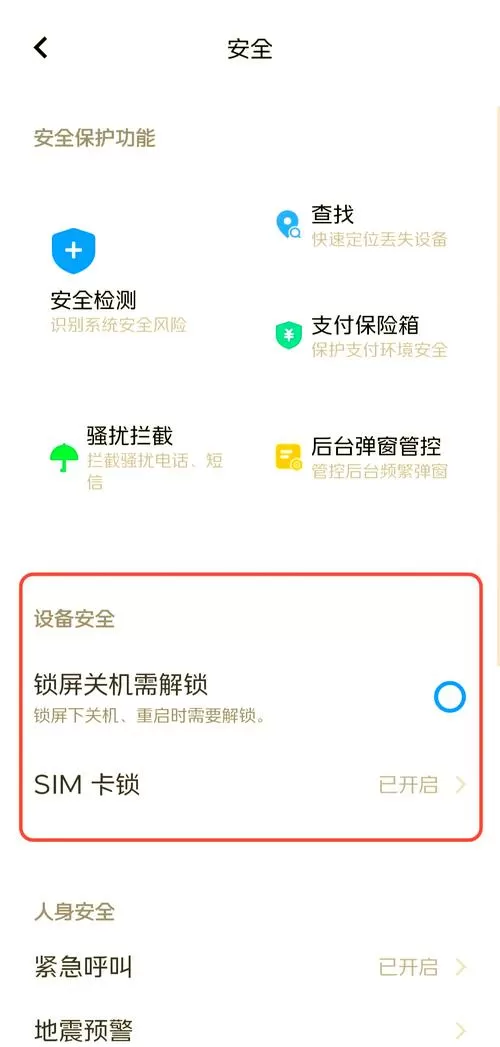 防丢器如何与手机配对