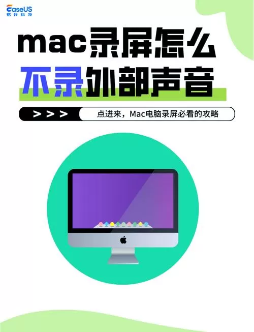 苹果屏幕录制只录制内置声音