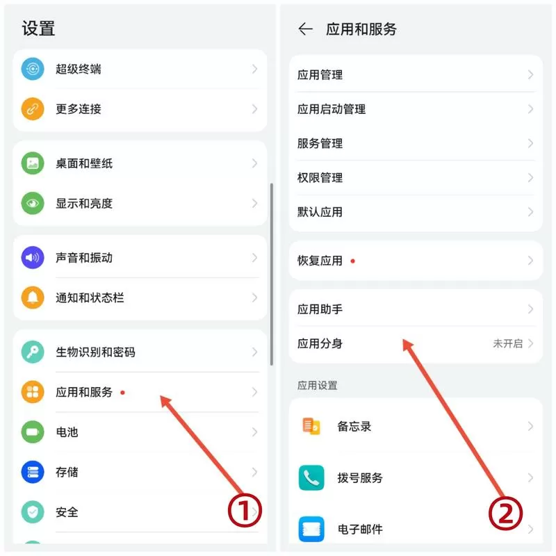 华为手机如何qq分身