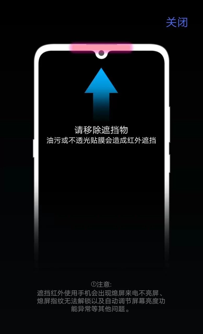 vivo手机红外线异常遮挡截图