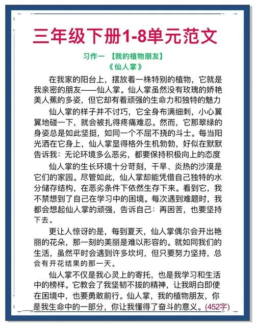 三年级下册1～8单元作文