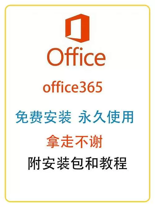 office离线安装包