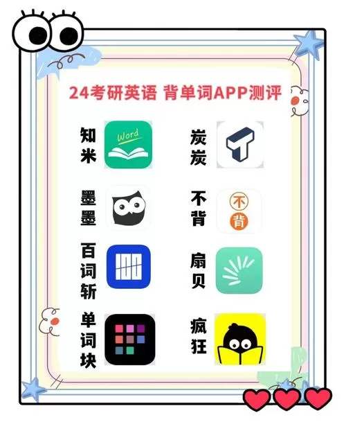 考研英语单词软件app推荐
