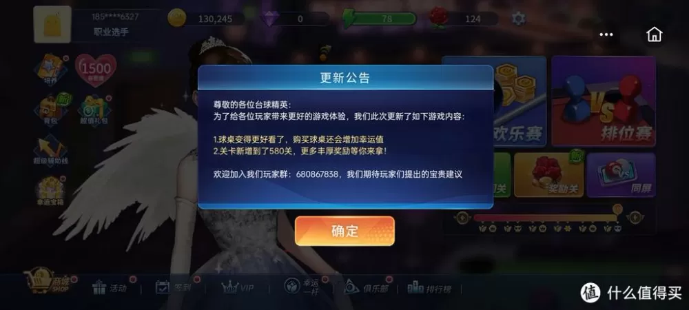 台球精英内置MOD菜单