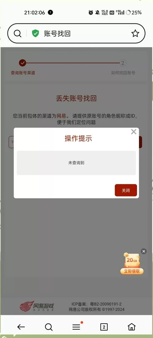 账号被找回去哪里报案