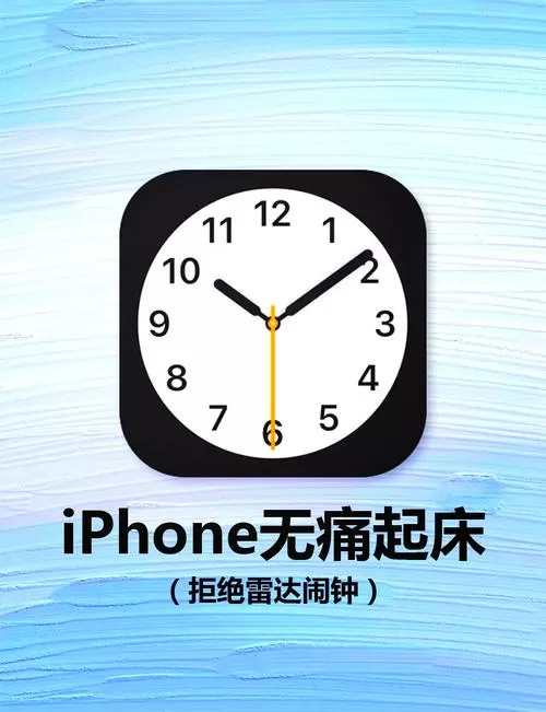苹果闹钟很小声音调满了