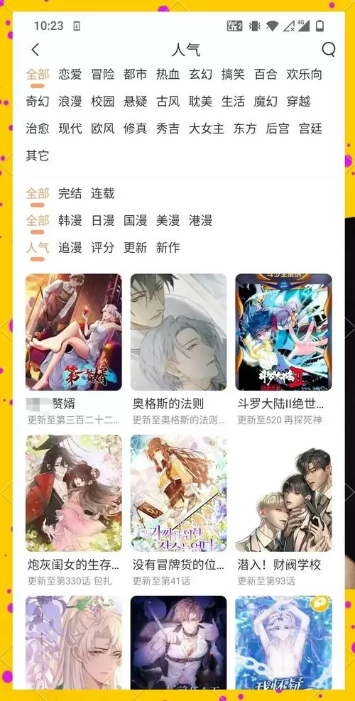 韩漫漫APP下载安装