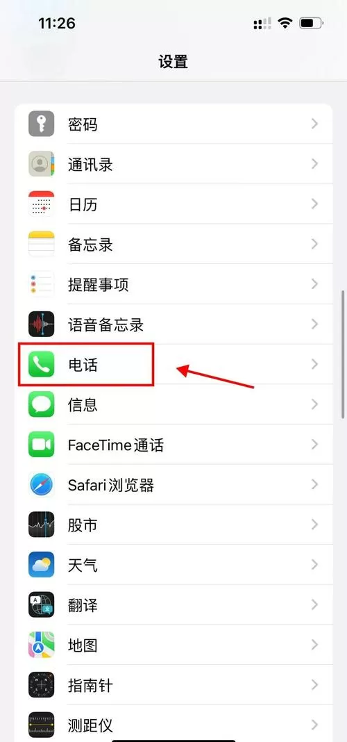 苹果骚扰电话拦截怎么设置方法
