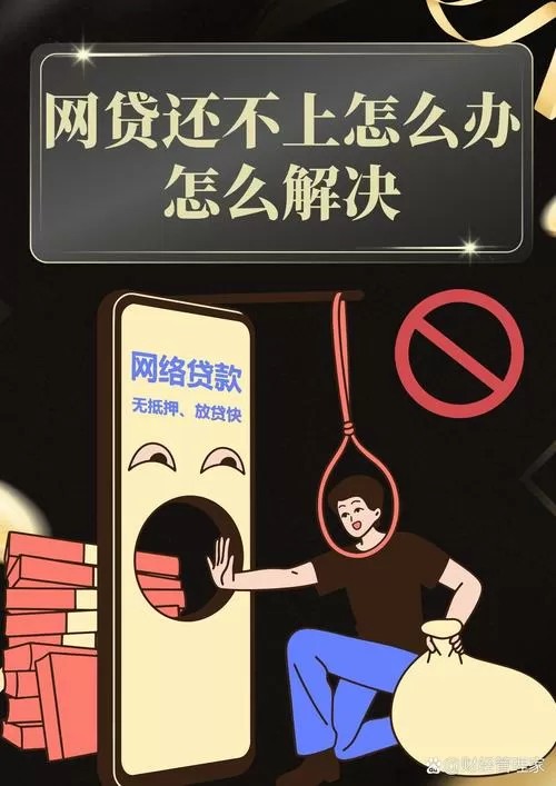 网贷还不上的最终结局