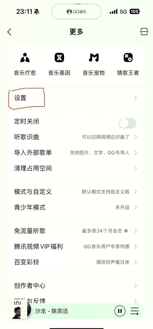 qq音乐手机桌面歌词颜色怎么设置